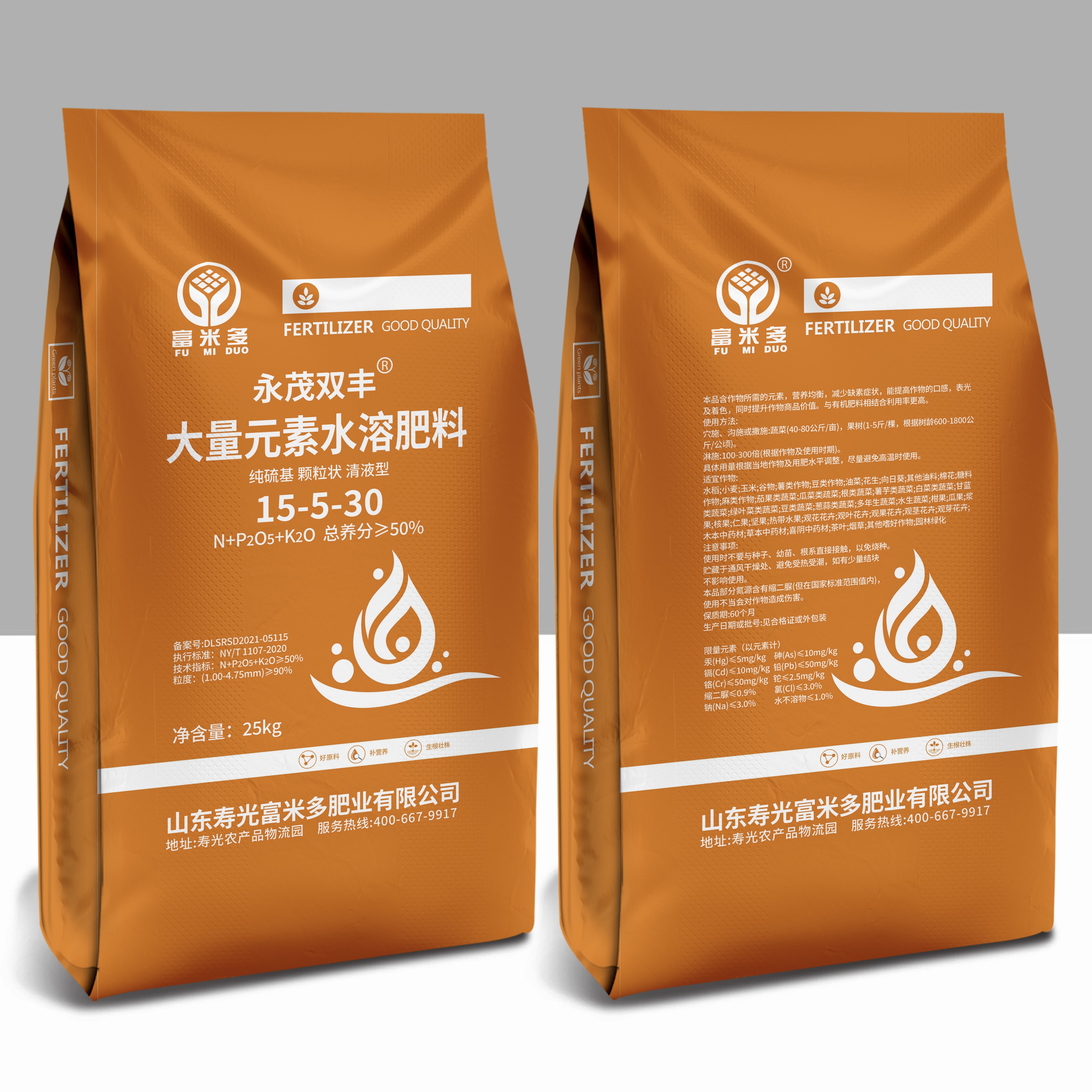 富米多  永茂双丰   大量元素水溶肥料  纯硫基 颗粒