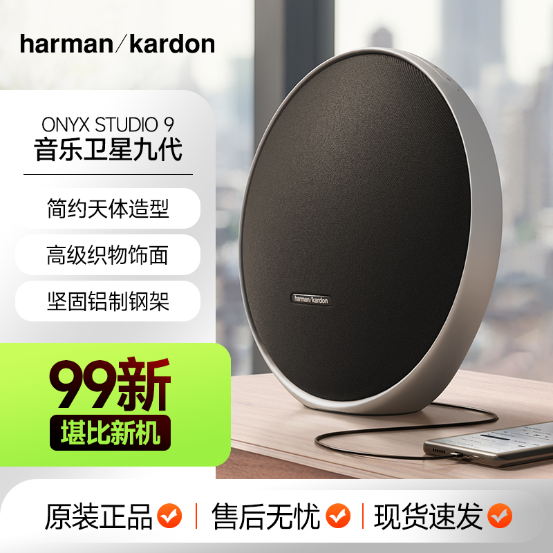 99新 harman kardon/哈曼·卡顿 Onyx Studio9 音乐星环9代音箱