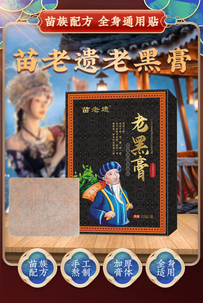 贵州苗药老黑膏药贴颈肩腰腿关节发热贴一盒
