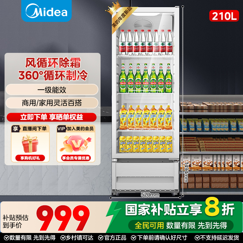 美的210L展示柜立式冷藏冰柜商用啤酒饮料双层玻璃门冷藏柜208DGE