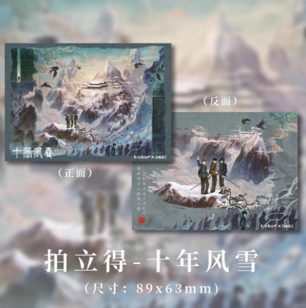DMBJ【静鱼代拆】2025盗墓笔记Kinbor周边吧唧/贴纸/挂件/拍立得