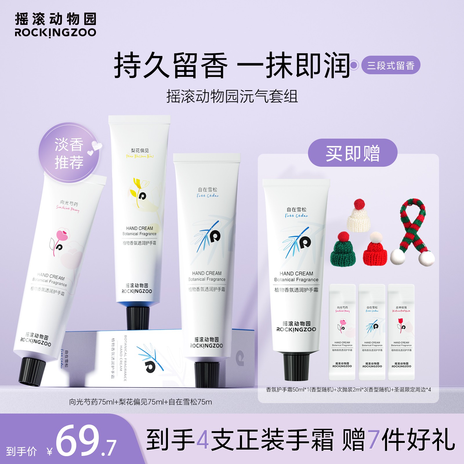 【年终狂欢】摇滚动物园香氛护手霜保湿补水润而不油75ml*3支装 C