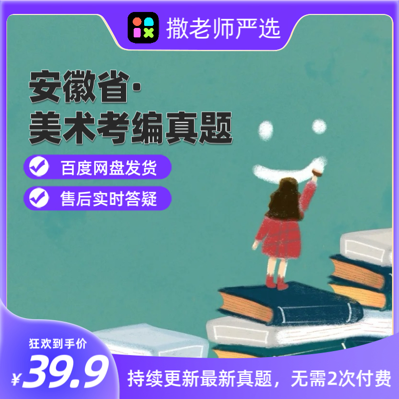 安徽省•美术考编真题