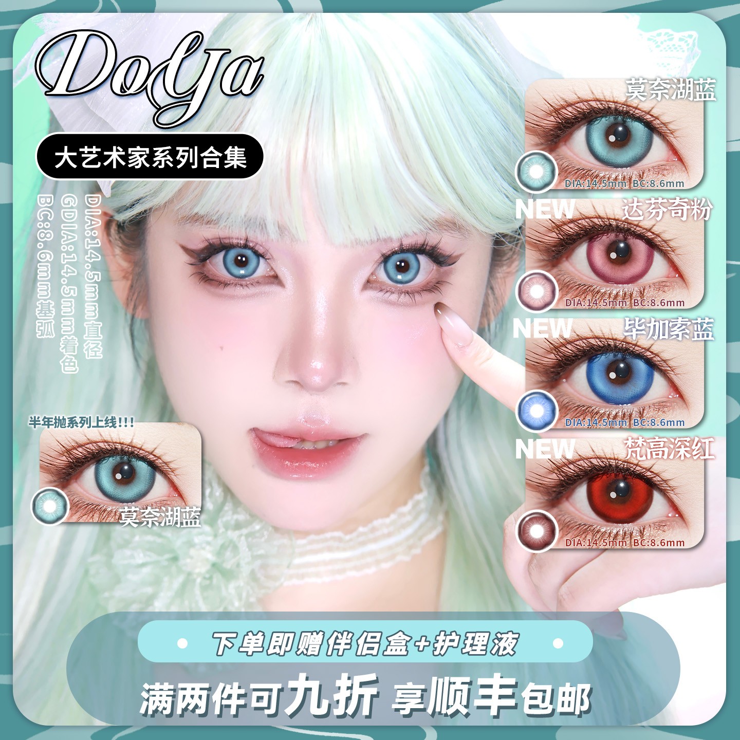 DOYA【大直径满染色】大艺术家COS美瞳半年抛14.5mm三明治工艺