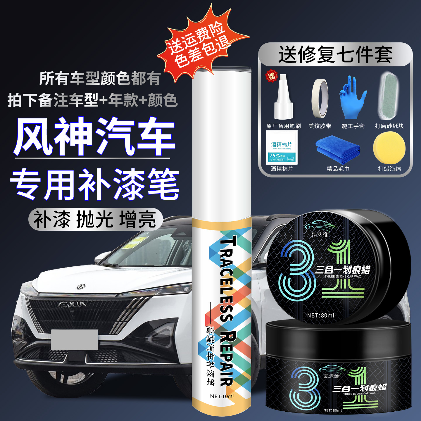 30.【东风风神专用补漆笔】汽车车身划痕磕碰修复神器工厂原漆原色