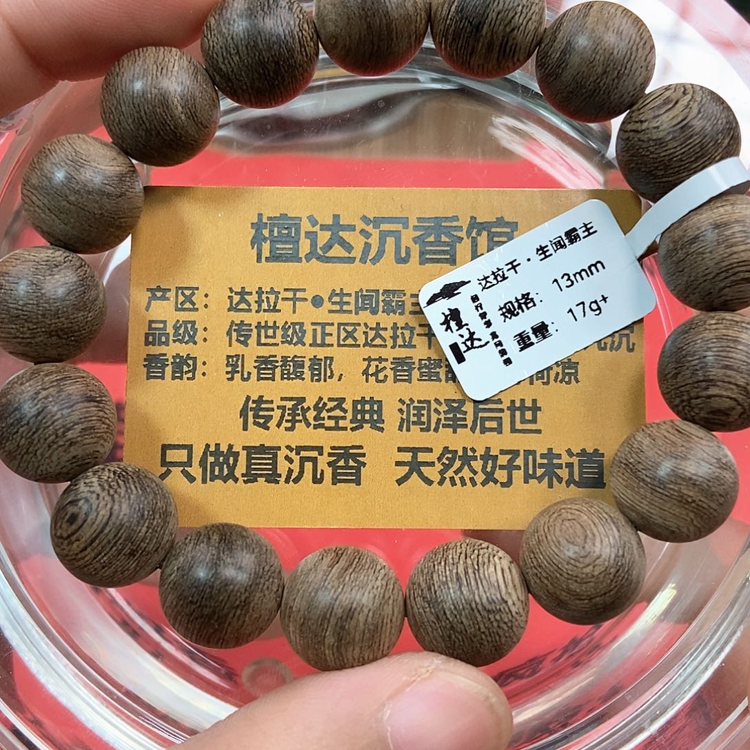 沉香手串正区达拉干1.3 17克➕ 九九沉