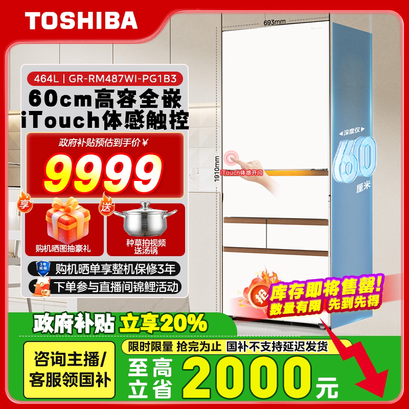 【政府补贴】东芝新品冰箱487大白桃Pro一级能效大容量制冰电冰箱