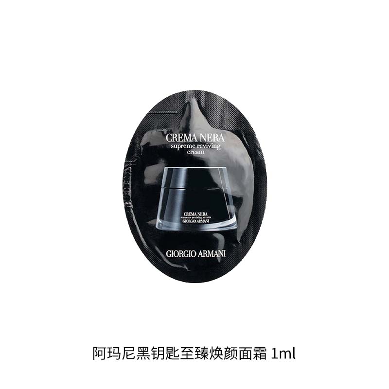 【菁菁专属】阿玛尼黑钥匙至臻奂颜修护面霜 1ml