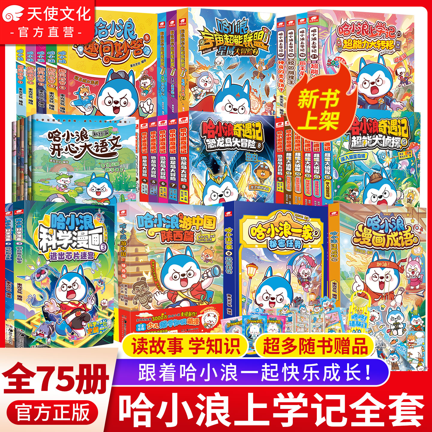 【官方正版】哈小浪上学记漫画书全套75册奇遇记恐龙岛大冒险游中国