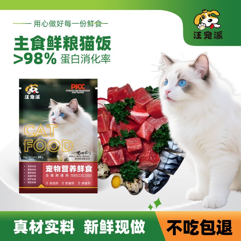 【现做猫饭】5斤装宠物营养湿粮猫猫通用低脂高蛋白零添加开袋即食
