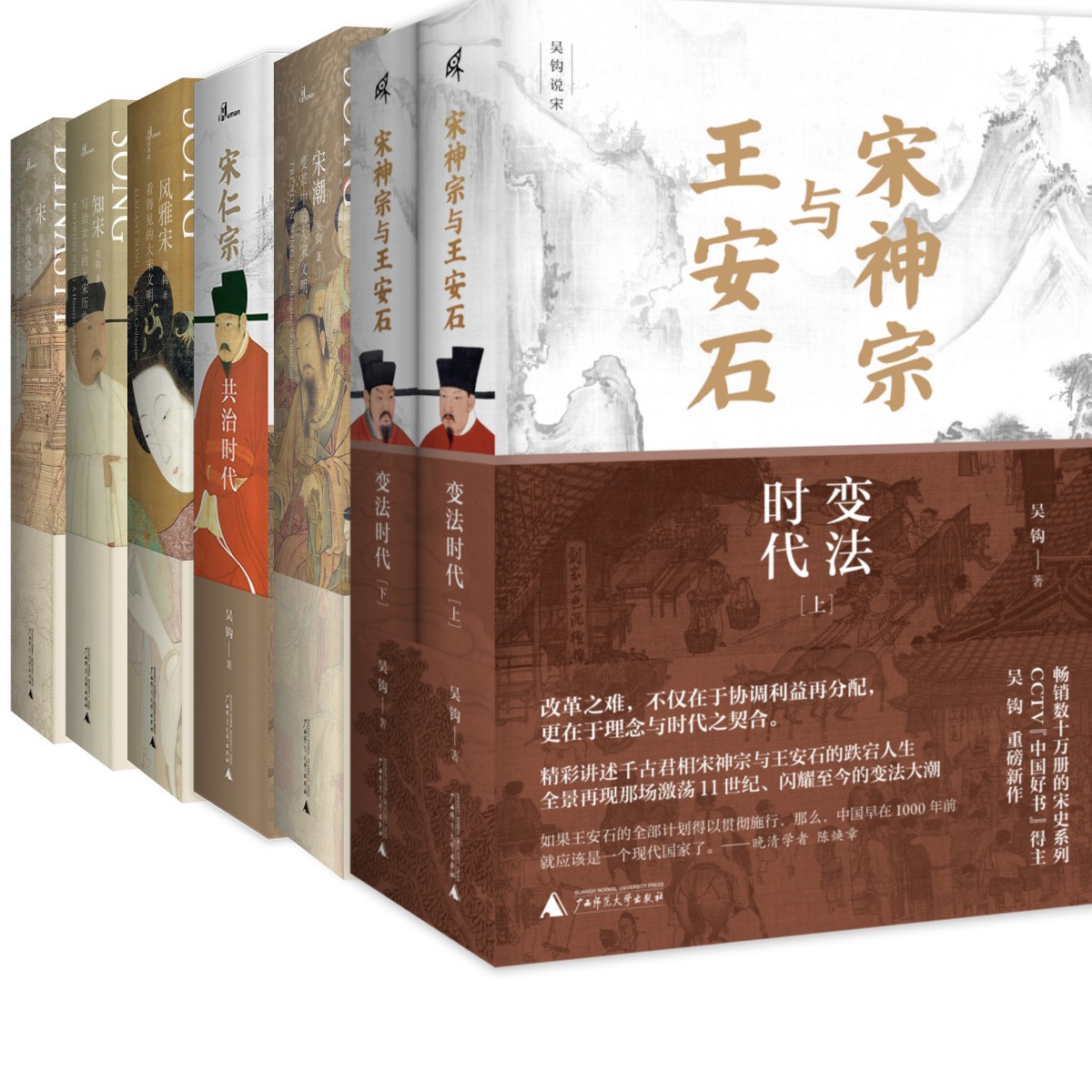 【微瑕】【吴钩说宋】系列：宋+风雅宋+知宋+宋仁宗+宋潮+宋神宗