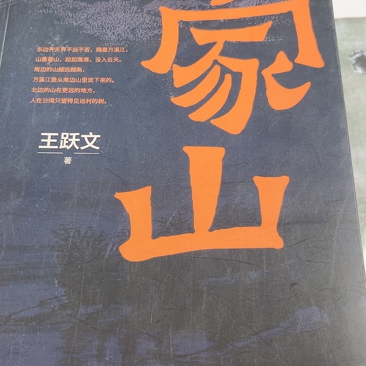 家山新书推荐全新