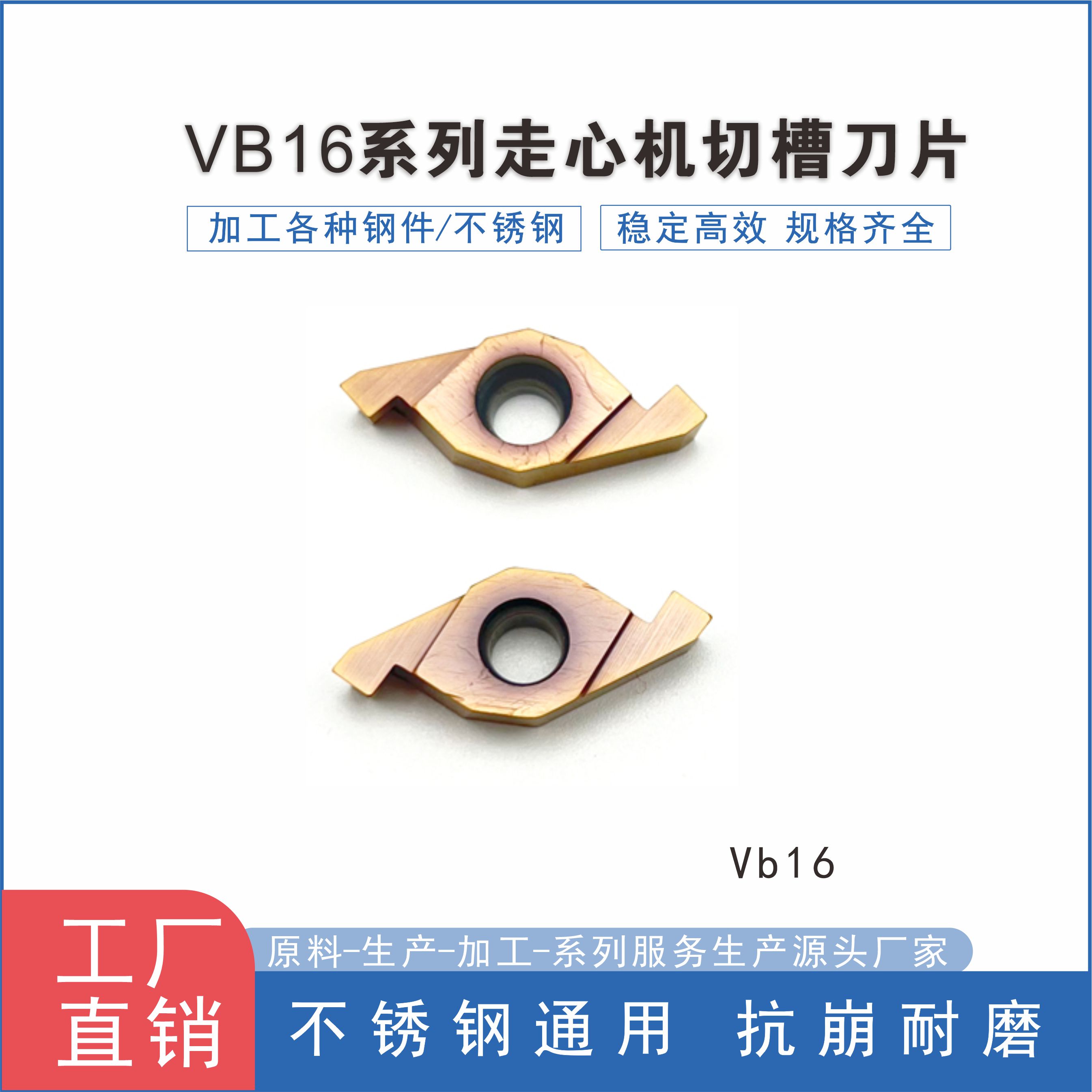 走心机刀片数控刀片不锈钢专用VB16系列耐磨