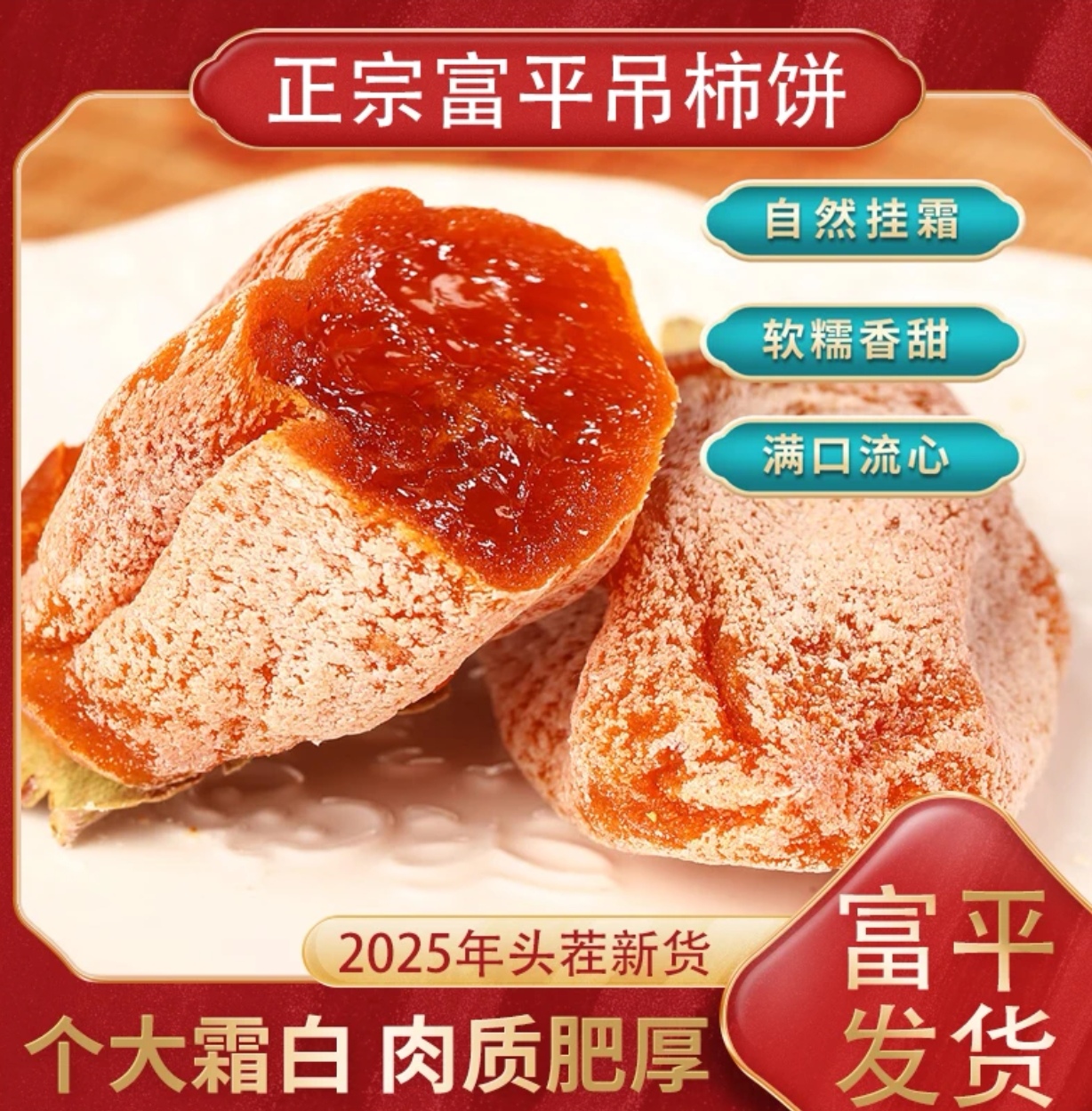 正宗富平柿饼陕西特产头茬霜降流心柿饼独立包装京东快递