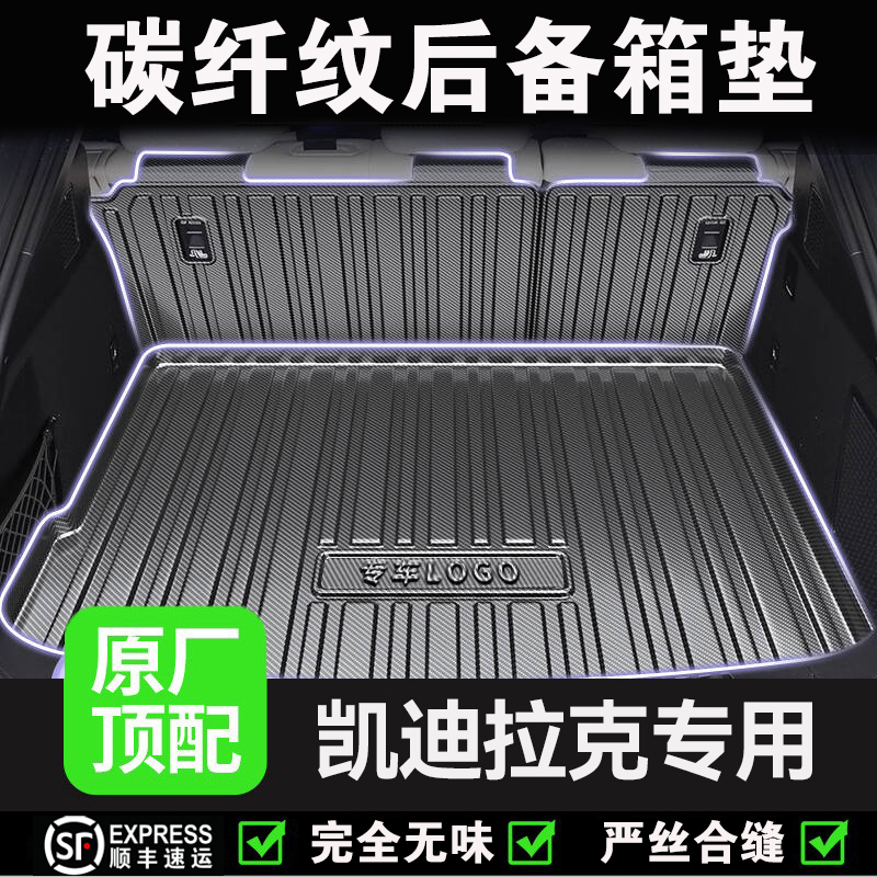 【凯迪拉克】后备箱垫ct6xt5iq4锐歌xts专用atsl配件防水tpv尾箱垫