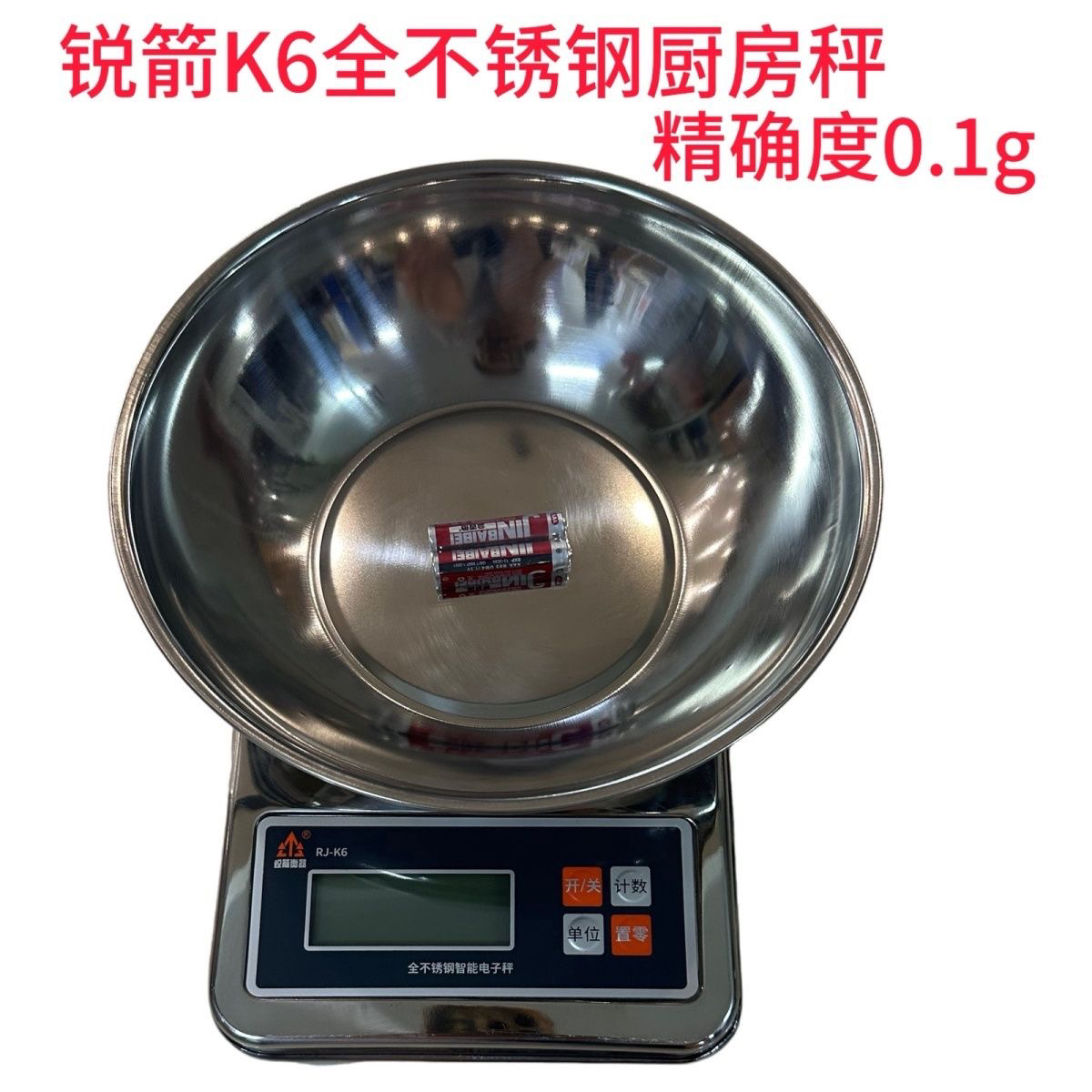 锐箭K6厨房秤5kg0.1克高精度全不锈钢带碗烘焙称家用小型食物克称