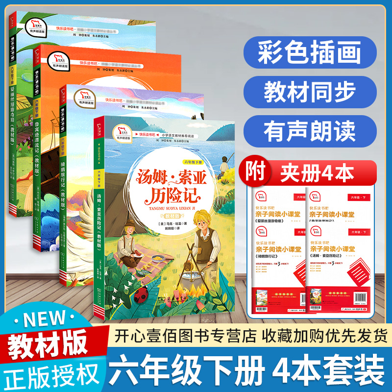 快乐读书吧汤姆索亚历险记骑鹅旅行记鲁滨逊漂流记爱丽丝漫游奇境