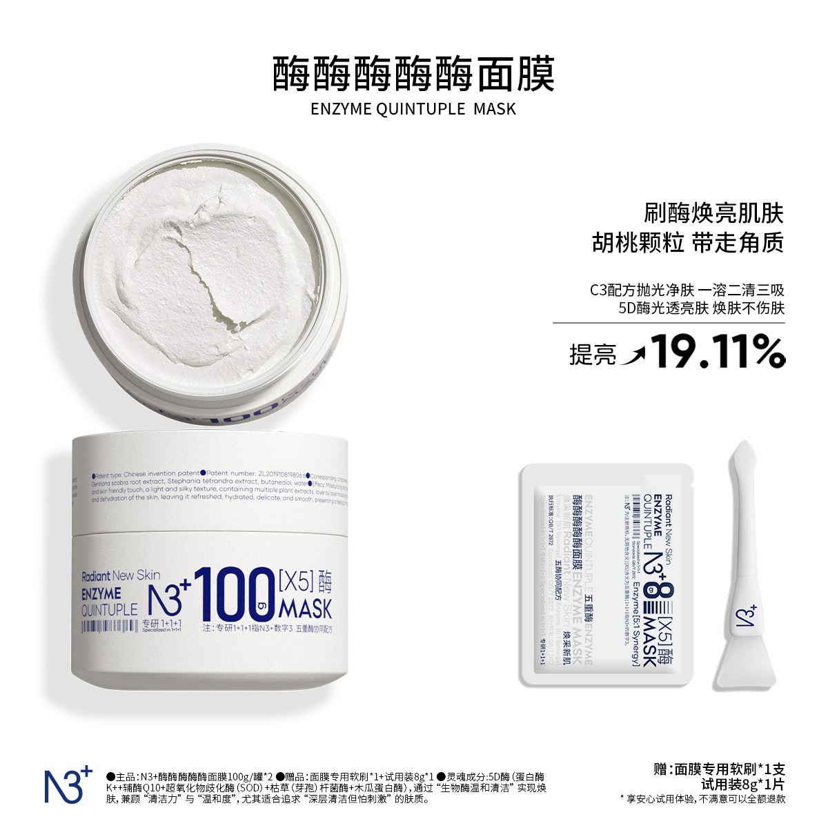 【温和清洁面膜】N 3酶酶酶酶酶面膜深沉清洁温和去角质焕亮保湿