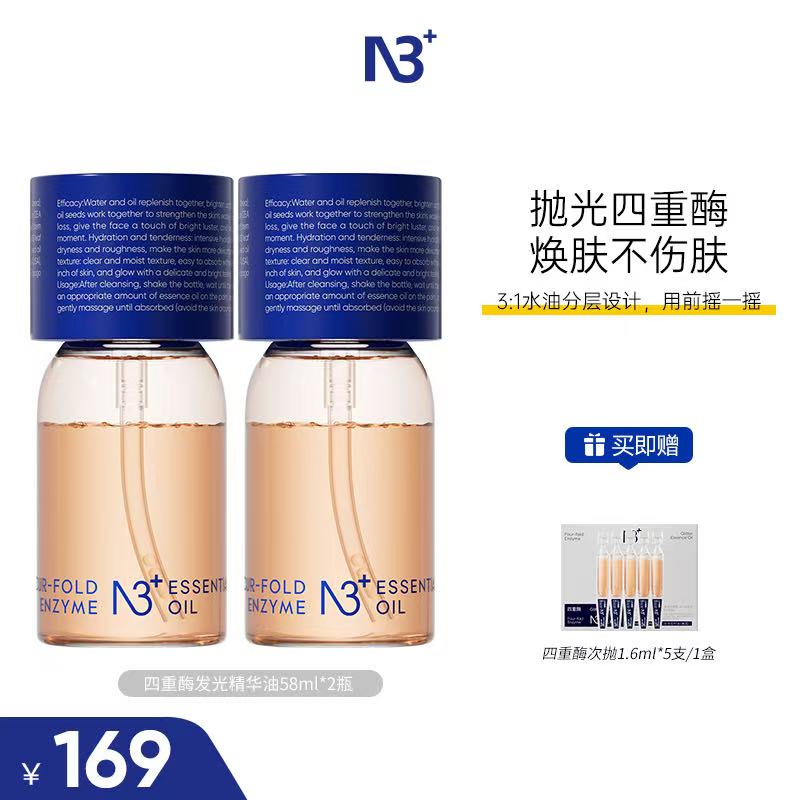 【达人专属】N 3四重酶发光精华油柔嫩透亮维稳舒缓
