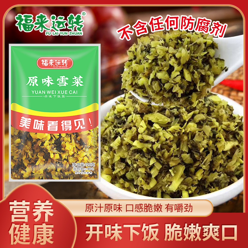 【试吃一袋】湖北特产云梦雪菜下饭菜开胃腌菜雪里蕻下饭菜120g/袋
