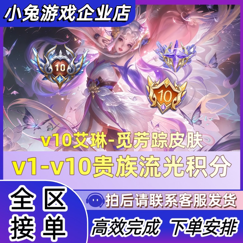 超快贵族V1-V10]王者送荣耀提高贵族积分等级成长值V8V10新手包