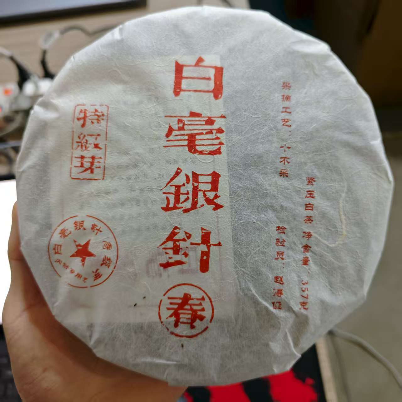 白毫银针 云南白茶 357g