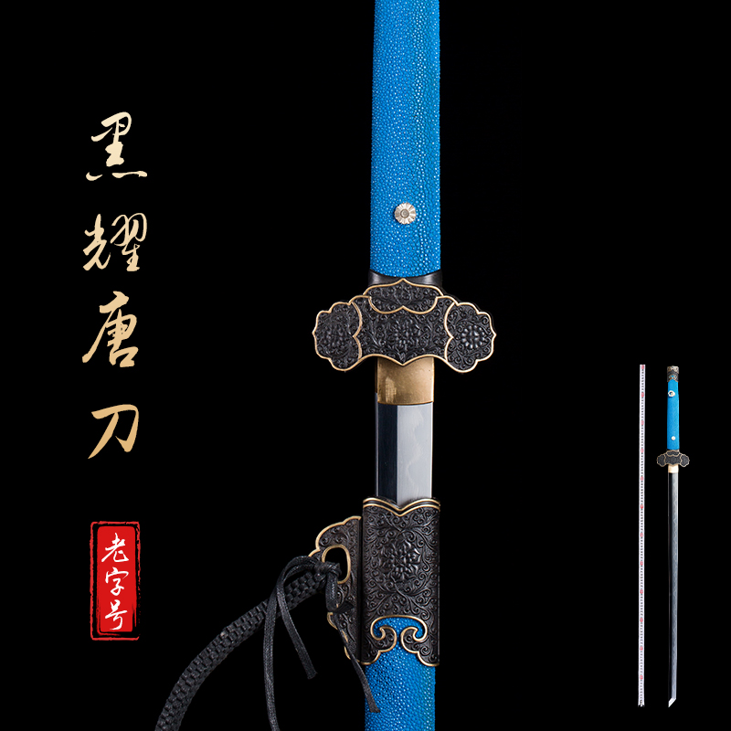 黑耀唐刀全包鱼唐刀纯铜装毛铁草钢夹钢未开刃