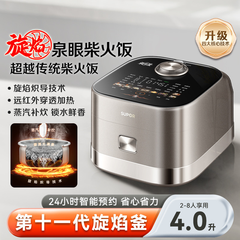 苏泊尔1级不粘旋焰釜内胆]蒸汽远红外电饭煲电饭锅3-5人-SF40Q11