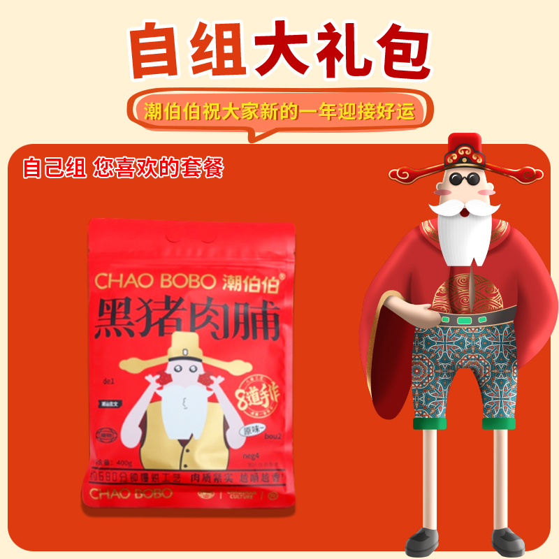 ChaoBoBo/潮伯伯9.10陈总diy4号超值福利零食套餐办公室休闲零食