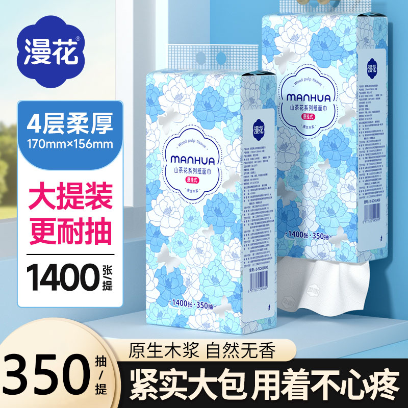 漫花山茶花纸巾大包装悬挂式抽纸柔软纸巾家用囤货装餐巾纸卫生纸