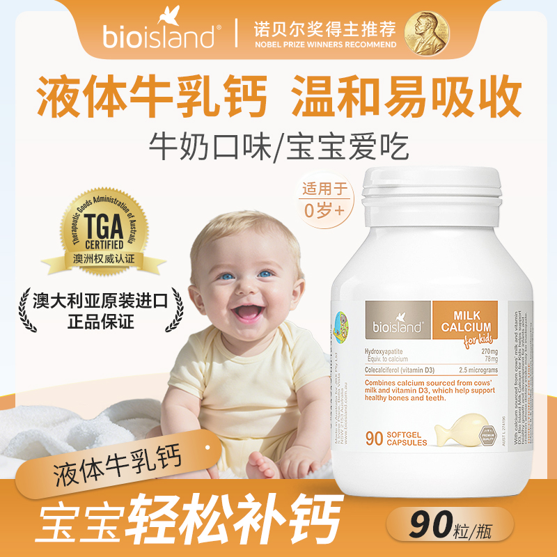 Bioisland佰澳朗德澳洲宝宝婴幼儿童液体牛乳钙补钙片90粒 0-12岁