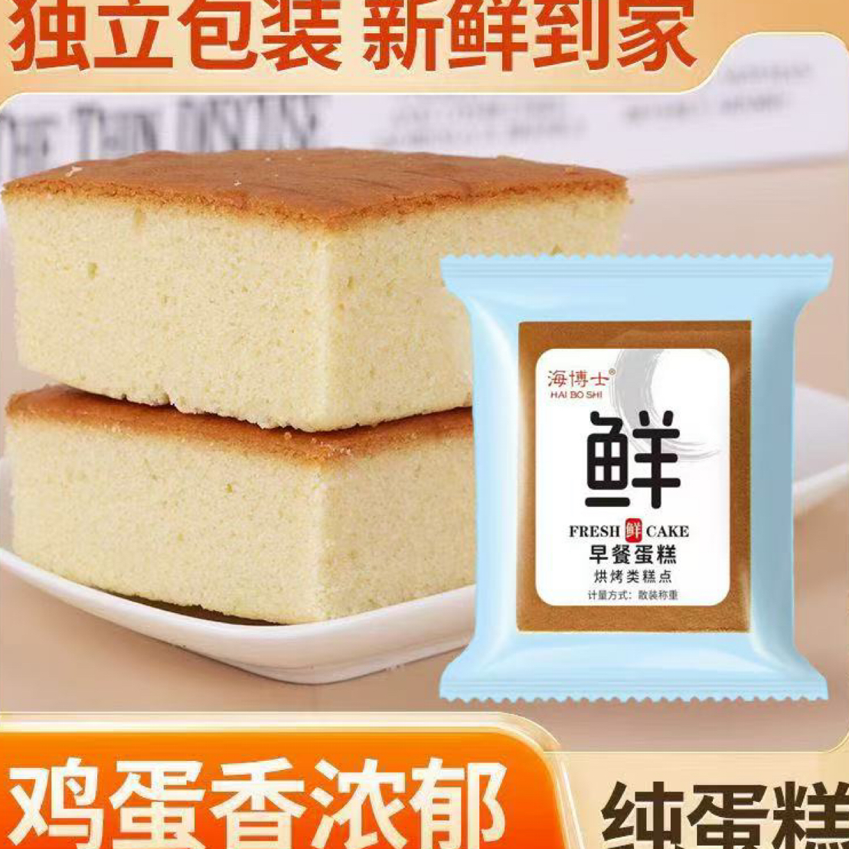 （到手约2斤）手工鲜奶鸡蛋纯蛋糕营养早餐代餐糕点零食