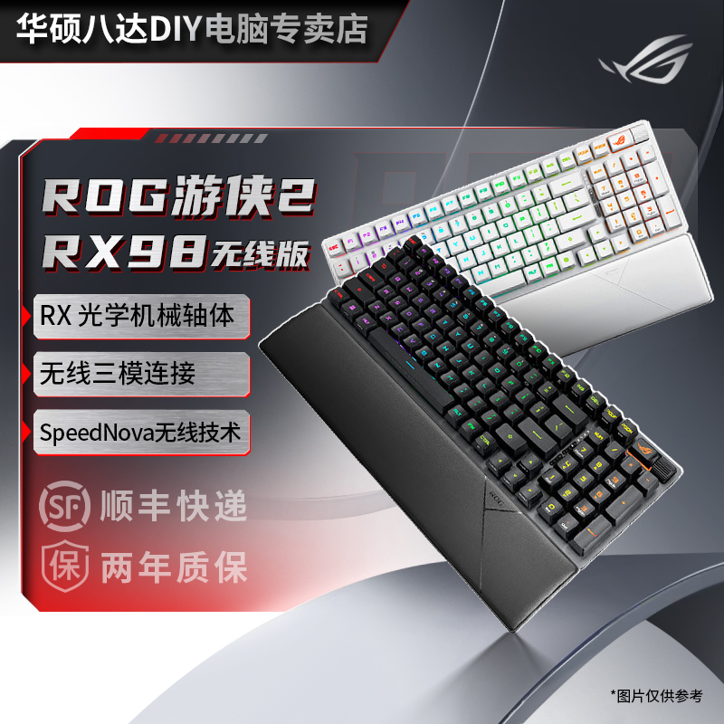 【3期免息】华硕ROG游侠2 RX98无线机械键盘三模蓝牙电竞游戏键盘