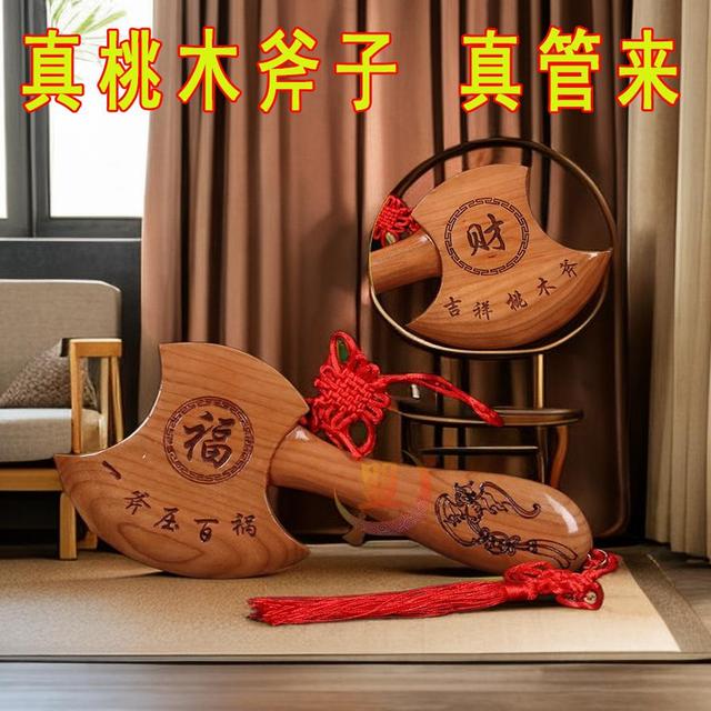 桃木斧子挂件小斧头木雕结婚坐福家居正搬家乔迁客厅摆件工艺品