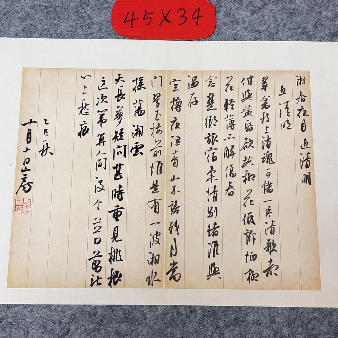 书法国展书家郭朝阳34×45