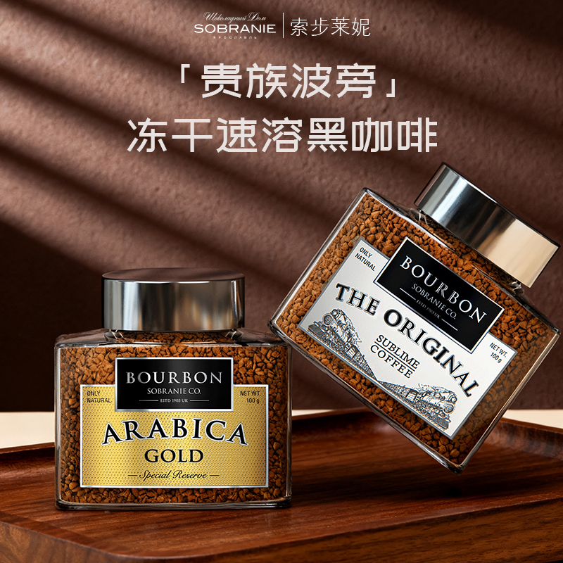  俄罗斯进口索步莱妮贵族波旁冻干意式黑咖啡冷热速溶冰美式100g