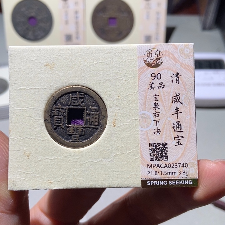铜觅泉评级古钱币一枚 董心