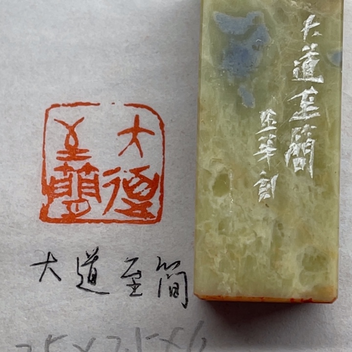印石青田石大道至简