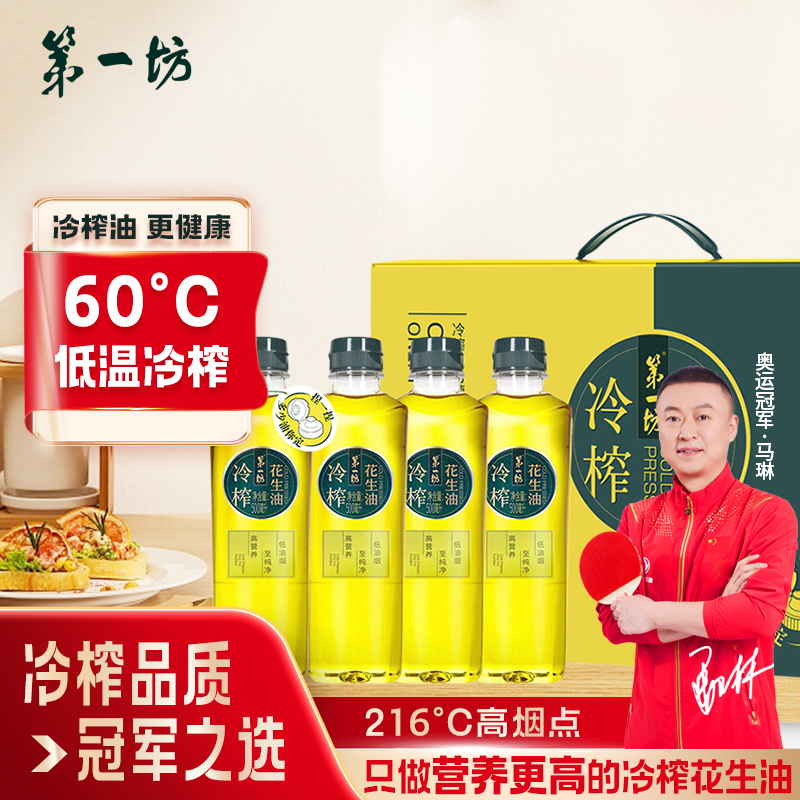 第一坊冷榨花生油物理压榨花生油一级食用油捏捏挤压瓶500ml*4