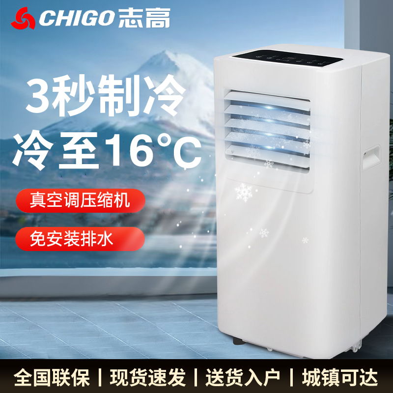 【升级的】志高新款移动空调压缩机制冷一体机可移动空调省电免安装