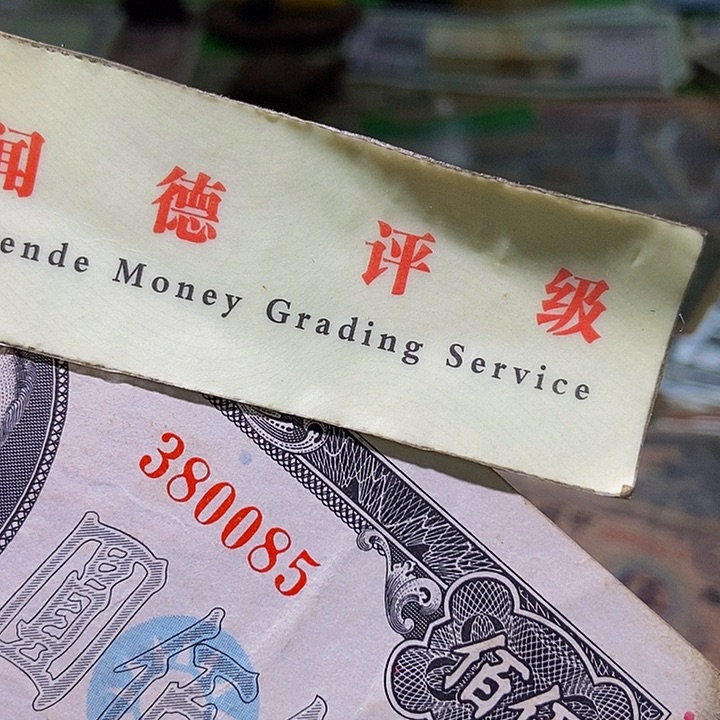退市老纸币品相如图看好再买