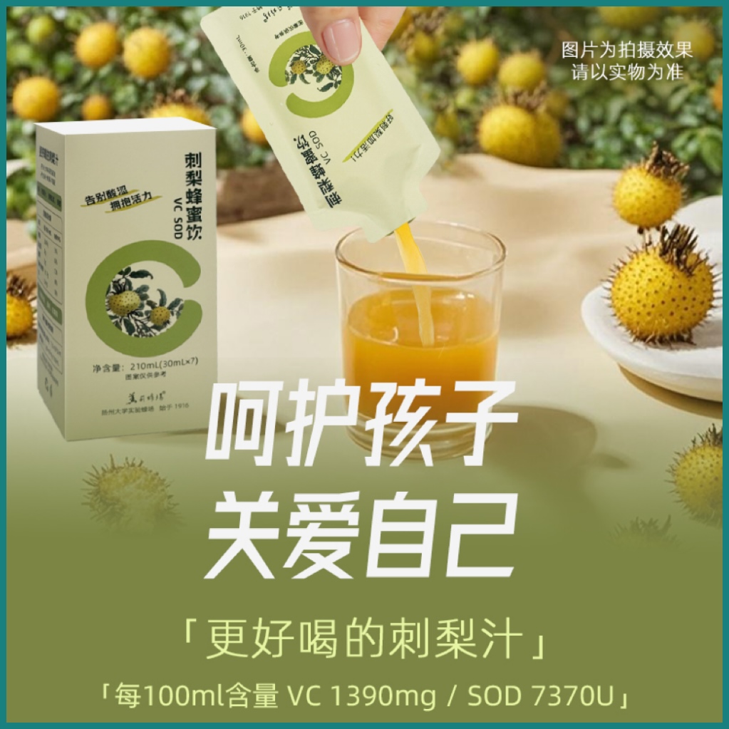 【扬大】美莉蜂场刺梨蜂蜜饮好喝的刺梨