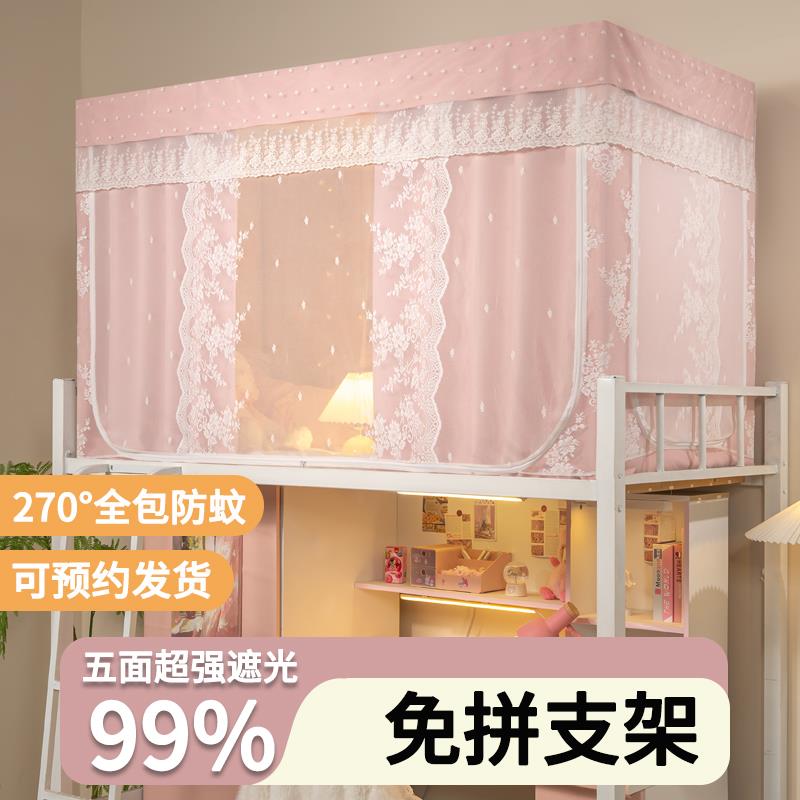 无涂层床帘全包一体式蚊帐大学生宿舍强遮光上铺寝室下铺D2
