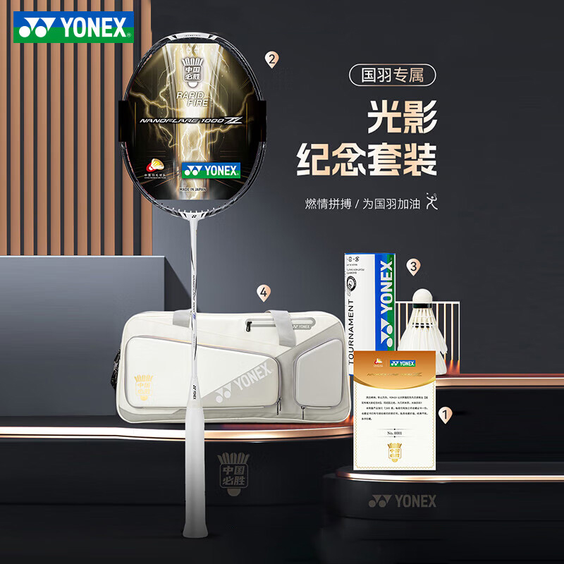 七夕特惠尤尼克斯羽毛球拍熊猫光影纪念礼盒疾光NF1000Z国羽专属