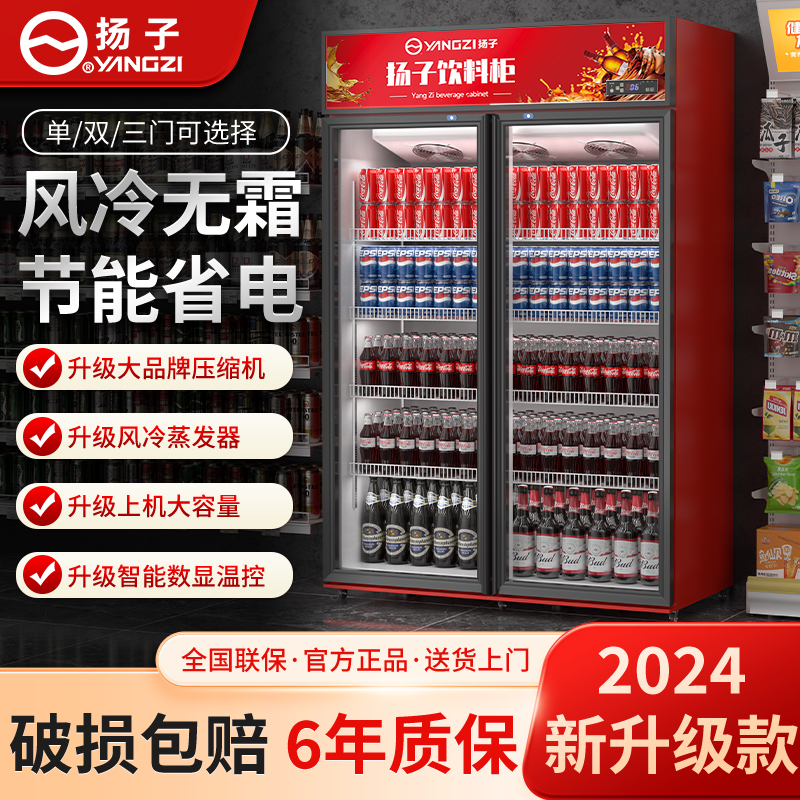 扬子展示柜饮料柜网红酒水冷藏冰柜商用冷柜三门酒吧啤酒柜冰箱