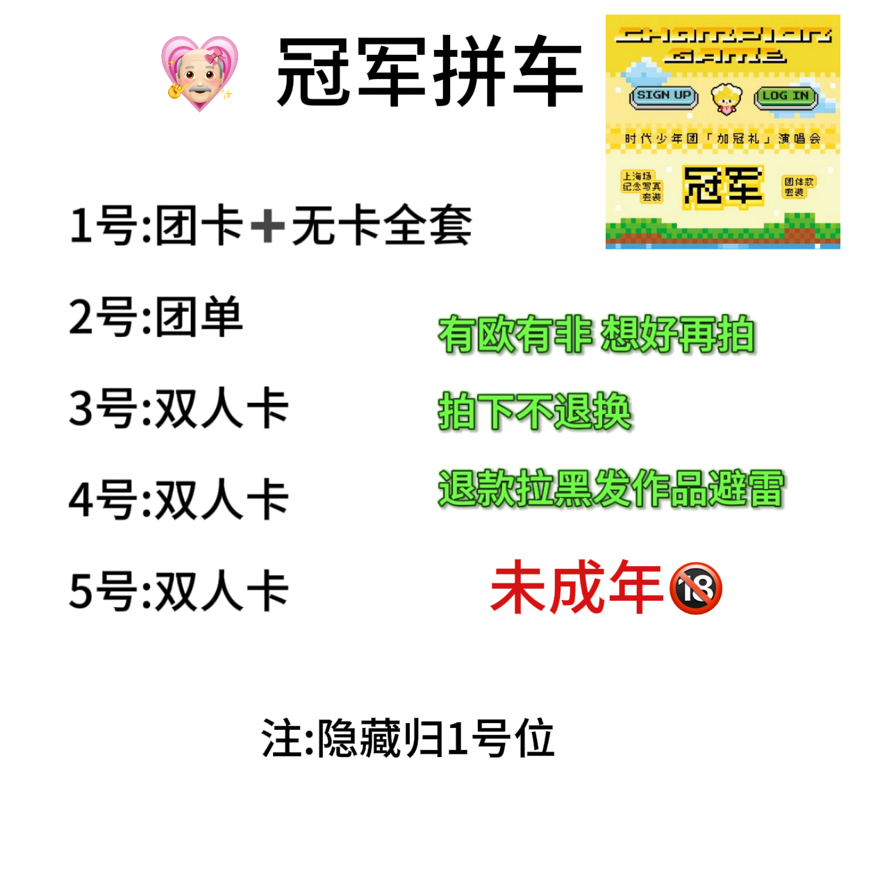 时代少年团上海演唱会加冠礼冠军团款拼车 拍下不退换 