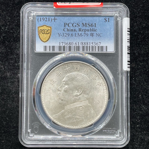 PCGS评级MS61原光大头银币5367