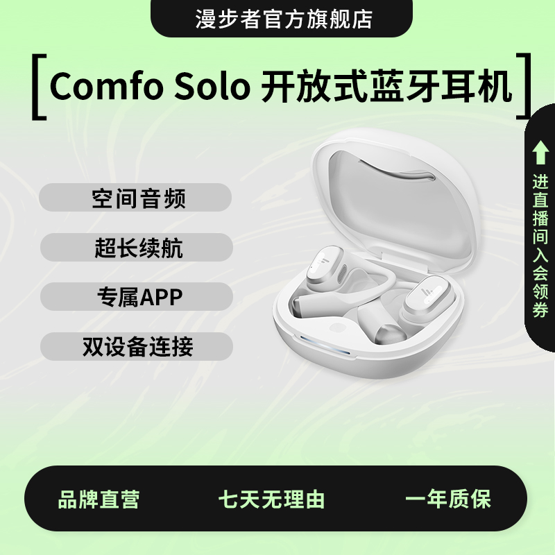EDIFIER/漫步者Comfo Solo蓝牙耳机挂耳式气传导不入耳开放式运动