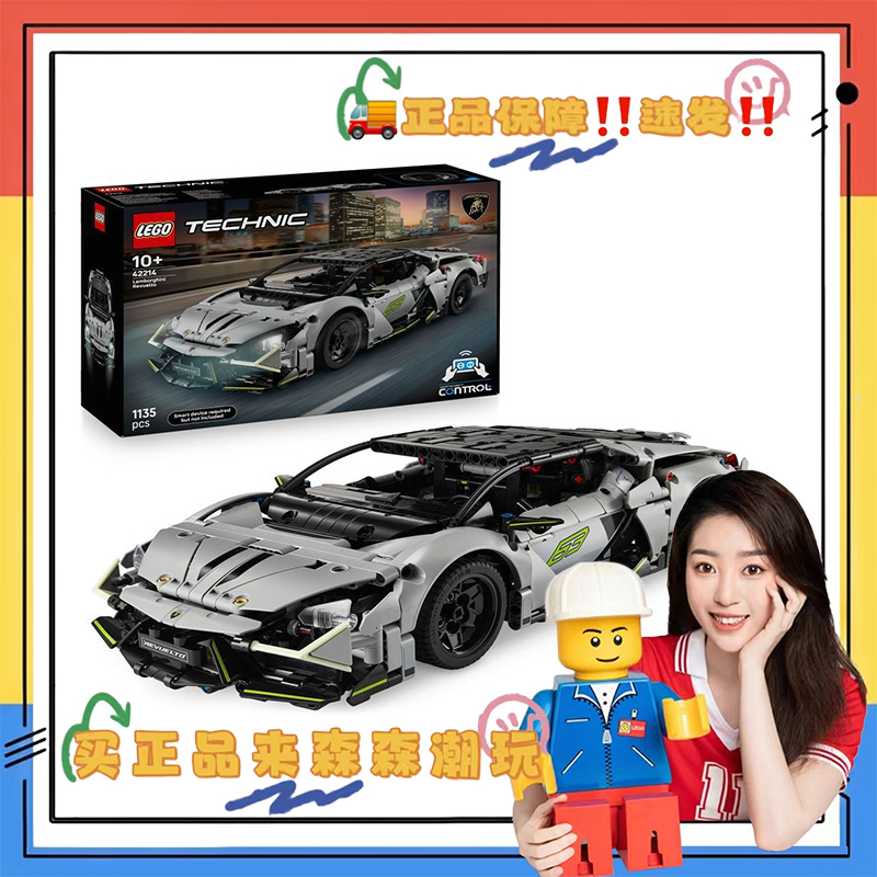 【乐高42214】兰博基尼Revuelto超级跑车！预售！非偏包邮！礼物优选！T