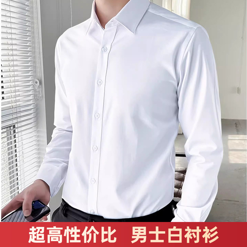 白衬衫2025春秋男士长袖方领休闲职业装男士白色修身纯色衬衣夏季